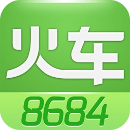 8684火车手机免费版
