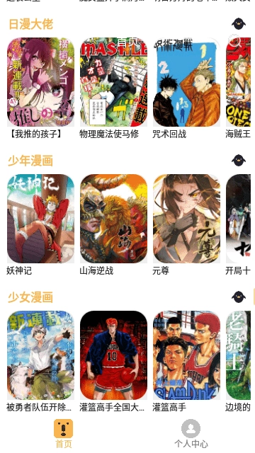 熊本漫画正版图2
