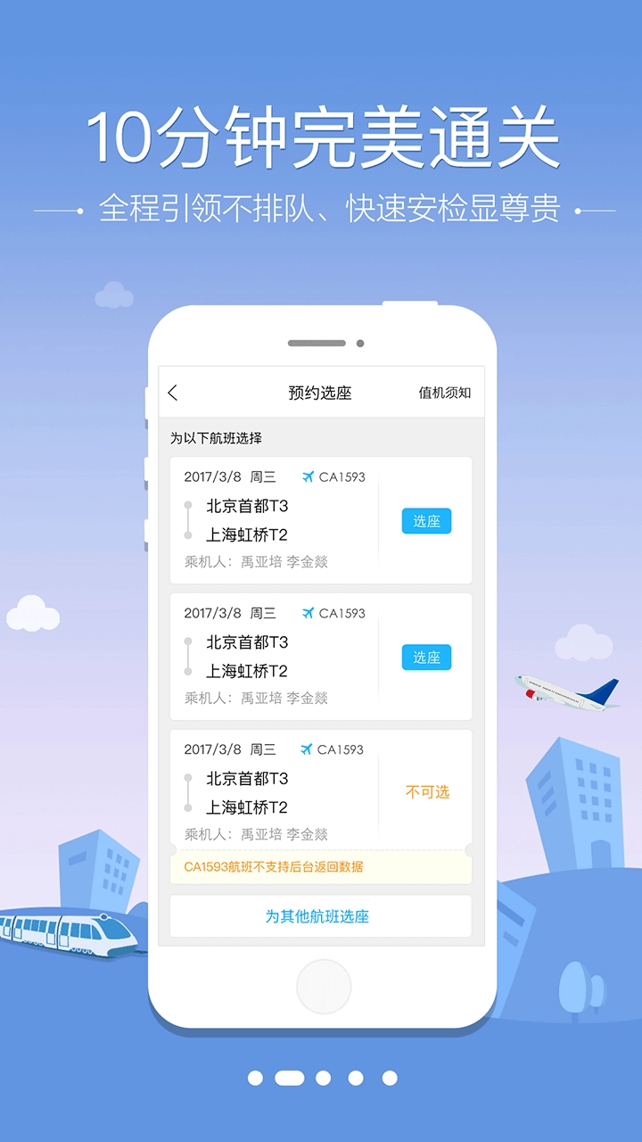 空铁管家正版图2