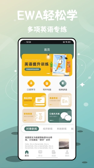 EWA英语学习（EWA轻松学）原版