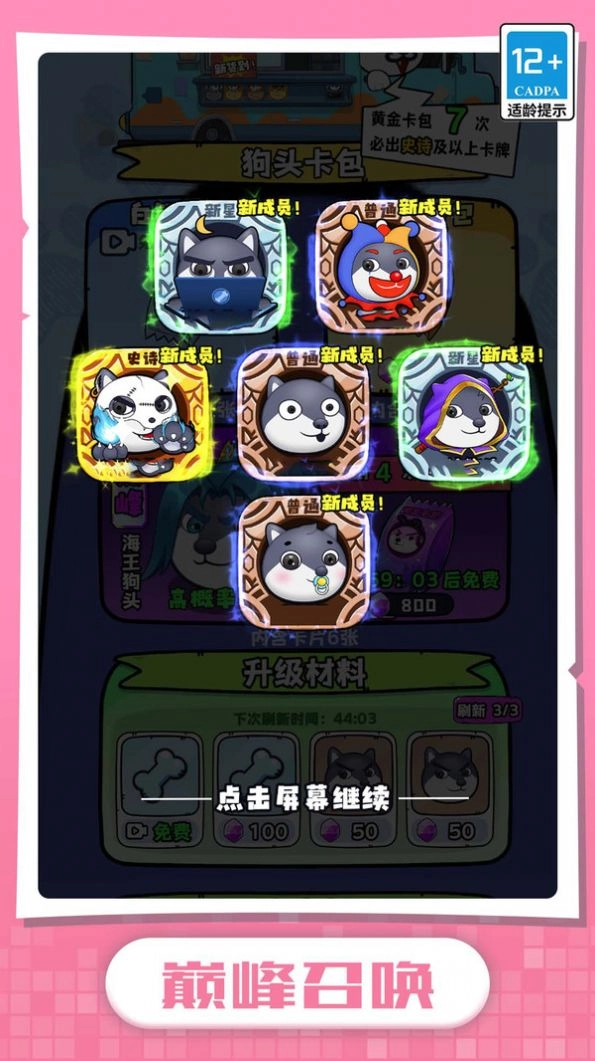 我的狗头贼溜最新版(1)