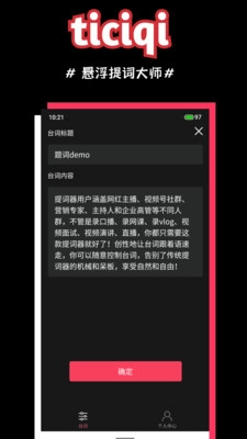 悬浮提词器大师最新免费版图2