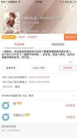 鱼跃小说网原版图3