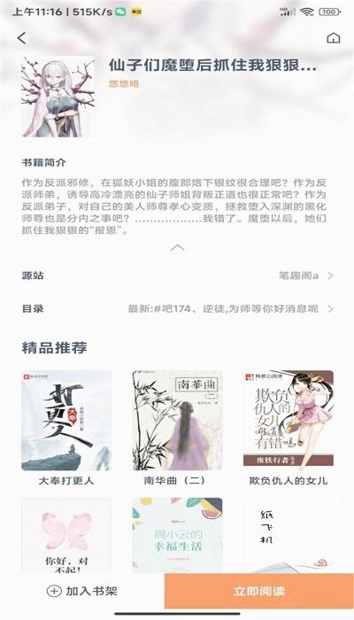 阅读猫官方最新版图3