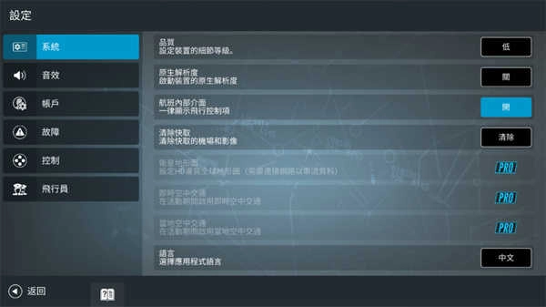 真实飞行模拟器pro手机版(3)