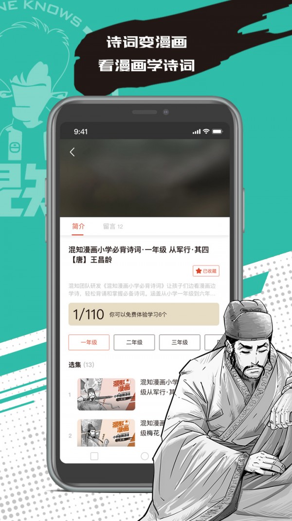 混知无广告版