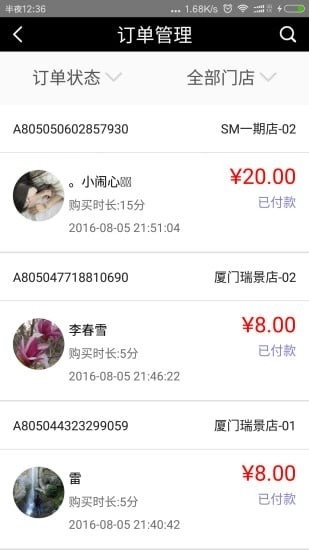 友唱商家安卓免费版图3