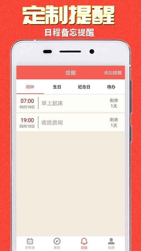 易之简万年历免费版图2