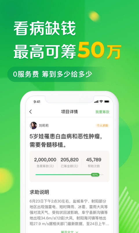 轻松筹无广告版图2