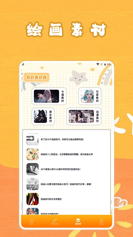 顶通漫画家安卓版2