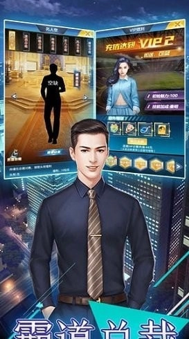 霸道總裁創(chuàng)造營截圖3