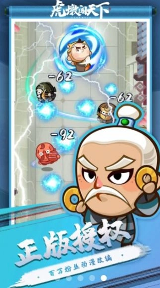 虎墩闯天下手机正版图4