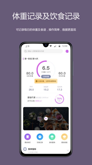麦吉减肥法通用版图4
