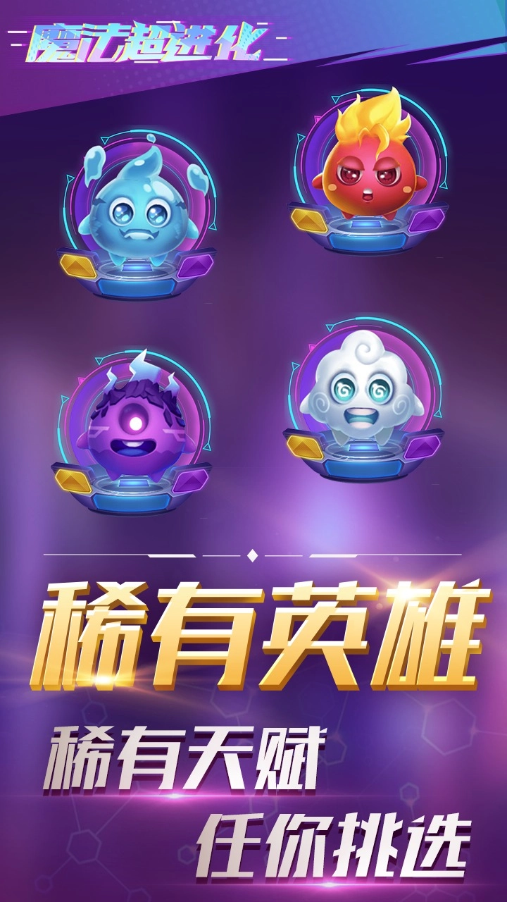 魔法超进化最新版