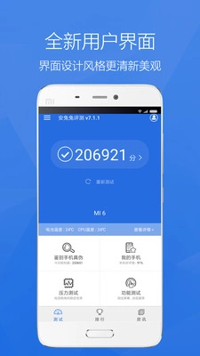 安兔兔评测(AnTuTu Benchmark)免费版图3