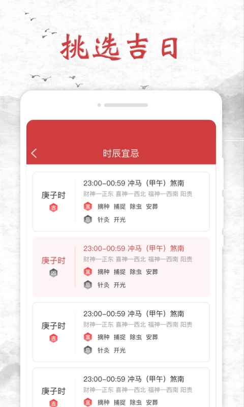 知心日历安卓官方版图3