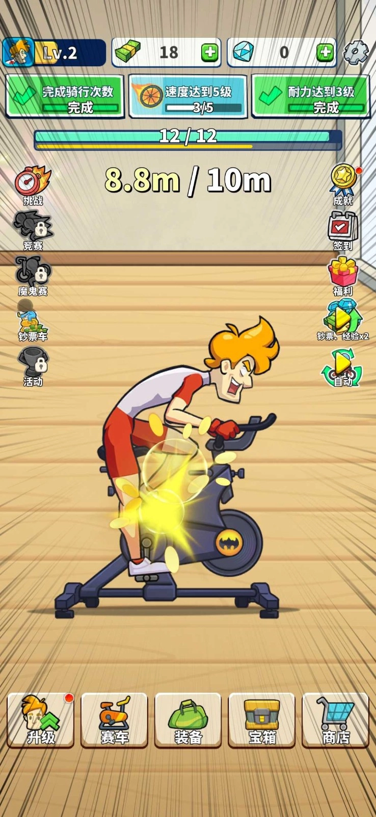 踏踏骑免费原版(2)