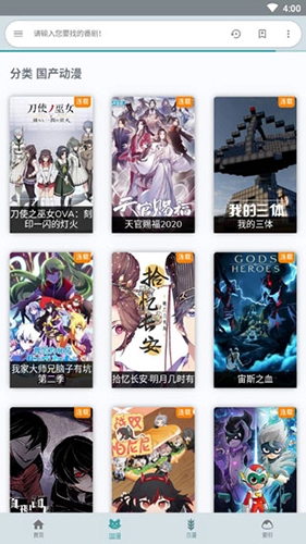 酷比追番最新版图2