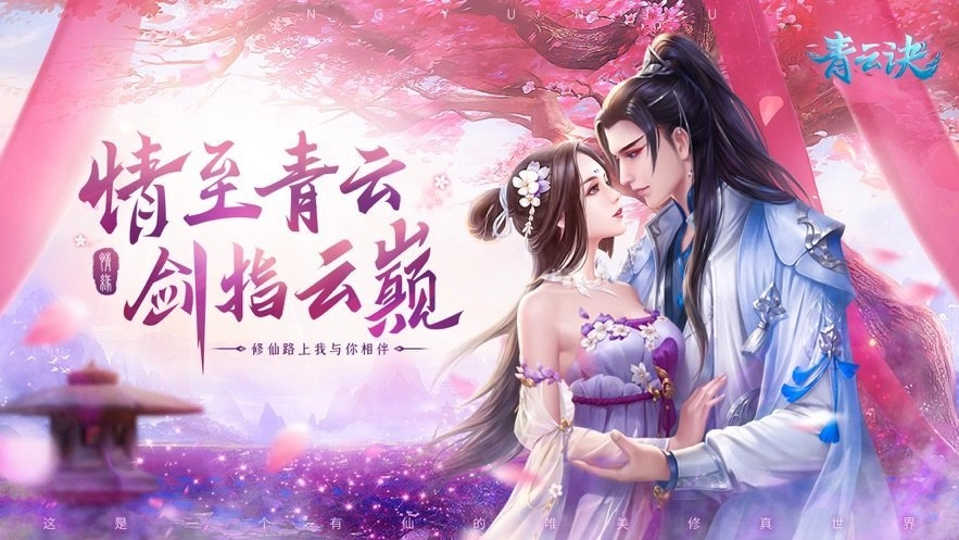 青云诀红包版-图1