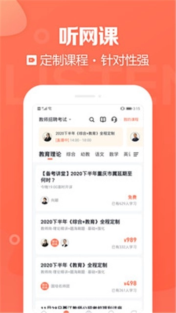 金标尺教师官方版图4