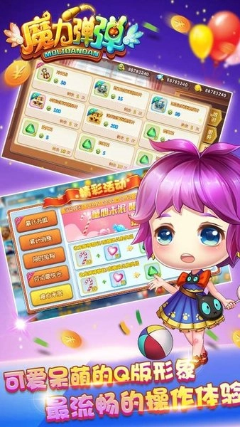 魔力弹弹安卓直装版