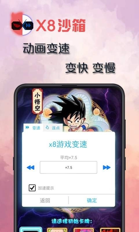 X8 Sandbox无广告版图2