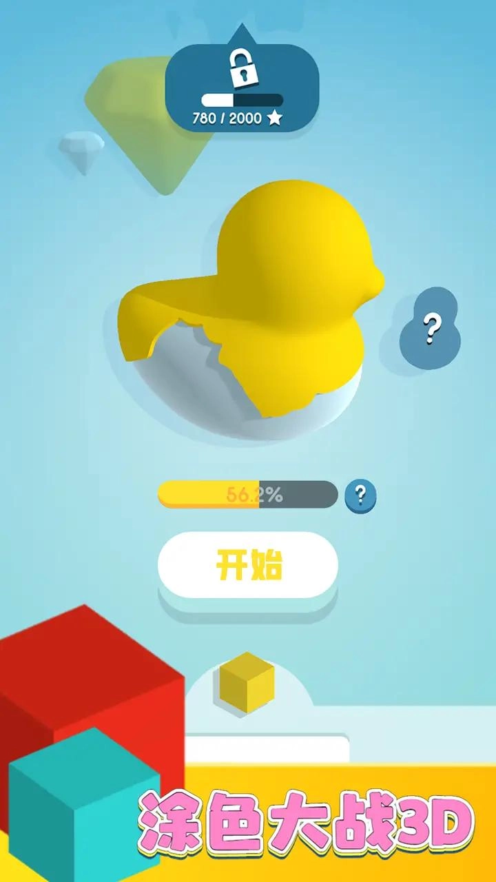 涂色大战3D官方最新版(1)