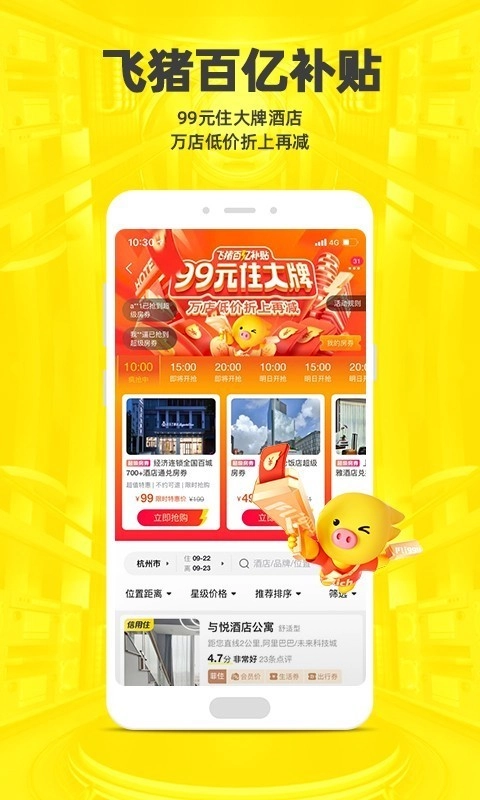 飞猪购票(飞猪旅行)直装版图4