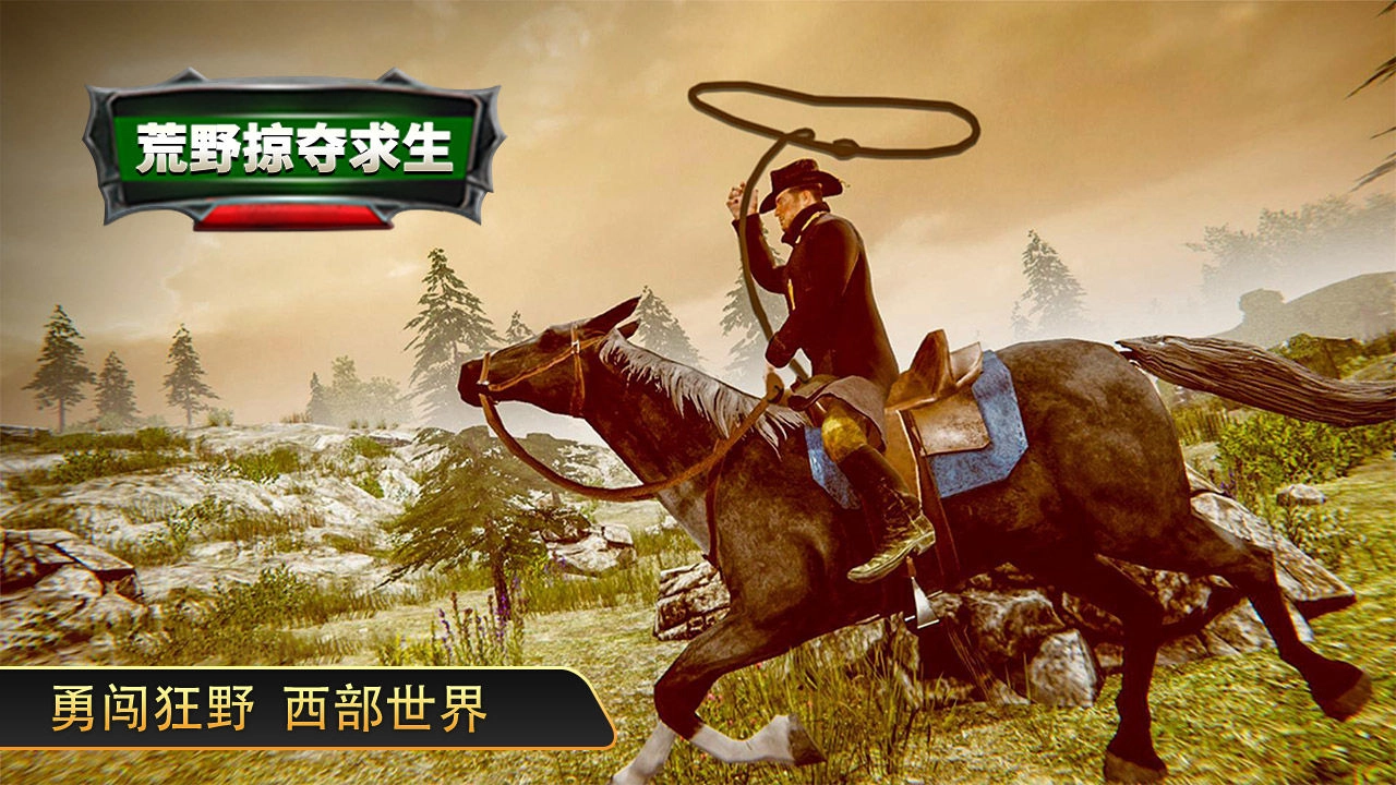 荒野掠夺生存中文版