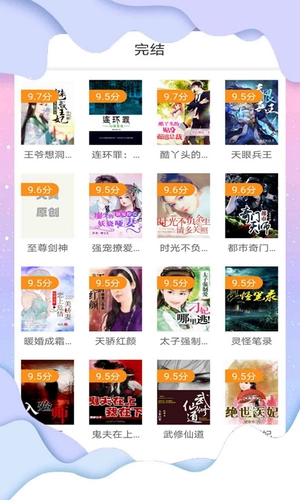 花椒小说阅读正版图3