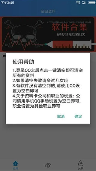 QQ空白资料软件直装版图3