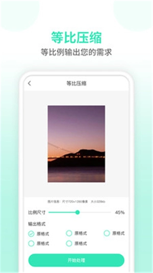 照片压缩器(压缩图片)安卓版图3