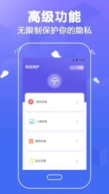 个人隐私锁原版图4
