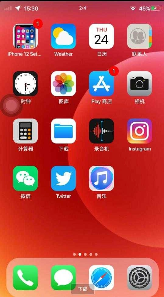 iPhone12启动器永久安卓直装版图3