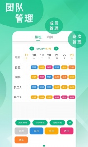 倒班排班表3