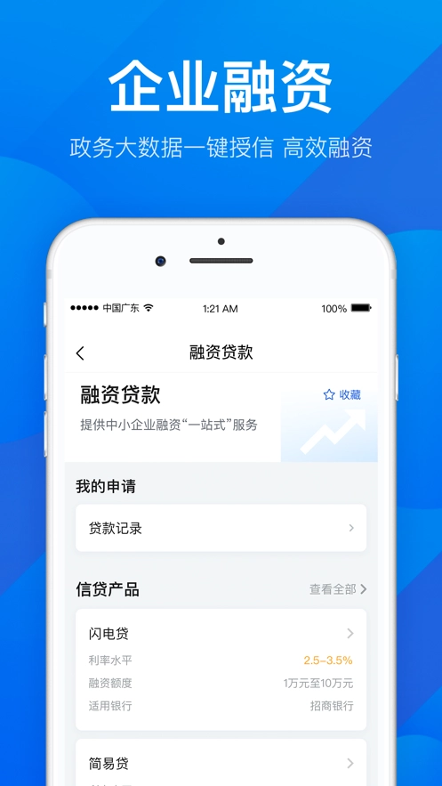粤商通服务平台官方最新版图2