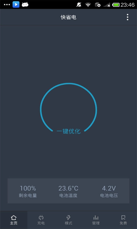 快省电(QuickPower)最新免费版图3