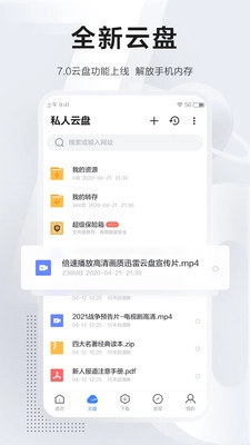 迅雷网盘免费原版图3