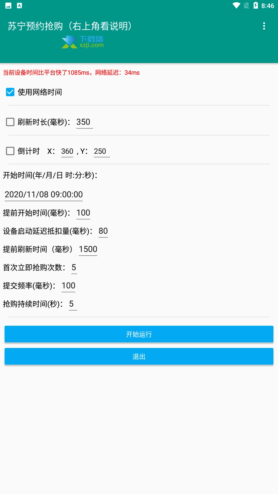 天猫抢茅台软件(茅台抢购助手)安卓官方版图4