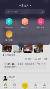 木工达人图2