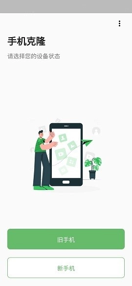 换机克隆助手(encrypt)免费版图3