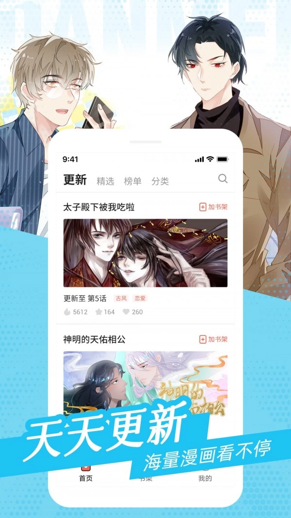 耽迷漫画手机版图2