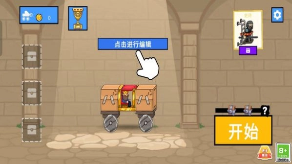 积木碰碰车安卓官方版(3)