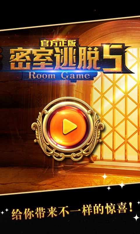 密室逃脱5逃出博物馆手机版