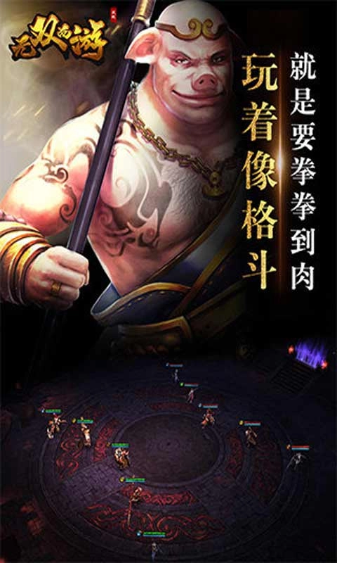 无双西游免费原版