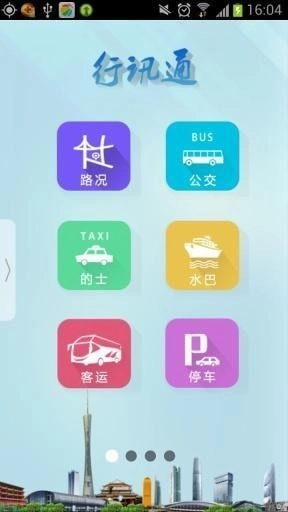 行讯通图4