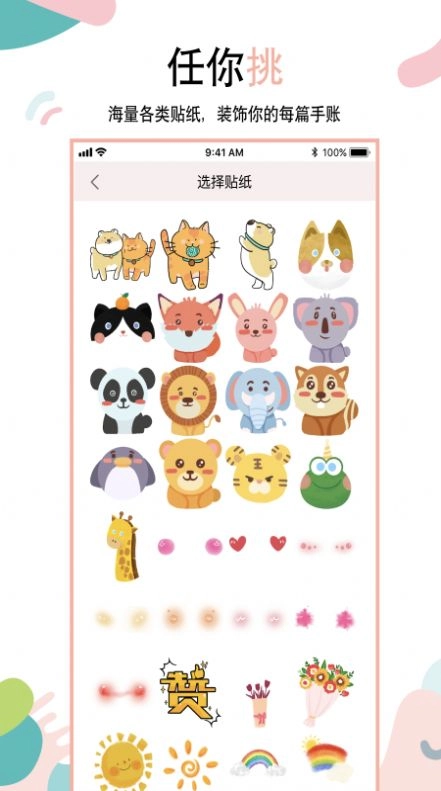 可爱手账免费原版图2