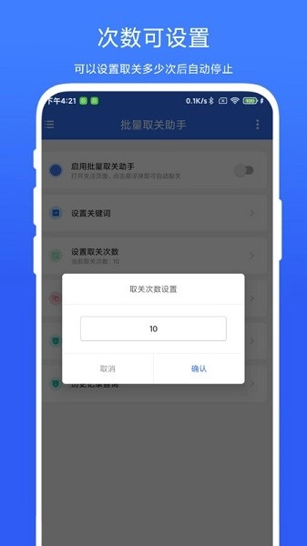 批量取關(guān)助手截圖1