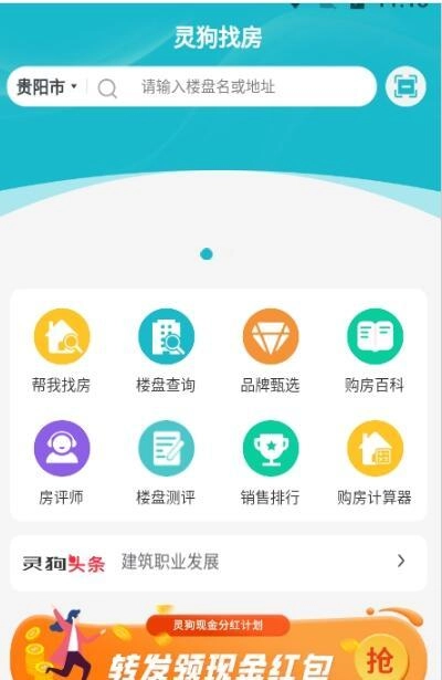 灵狗找房免费原版图2