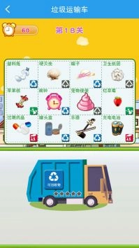 垃圾分类闯关游戏官方版